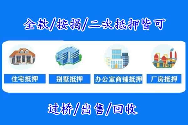 霍城县房产抵押